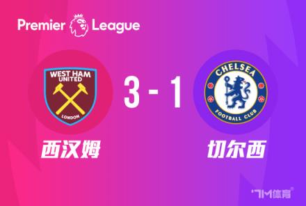 英超-凱塞多首秀送點恩佐失點切爾西1-3西漢姆