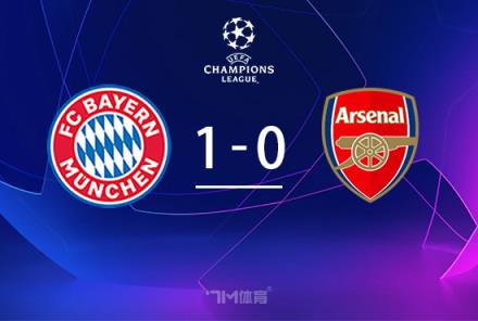 歐冠-基米希絕殺拜仁3-2險(xiǎn)勝阿森納進(jìn)四強(qiáng)