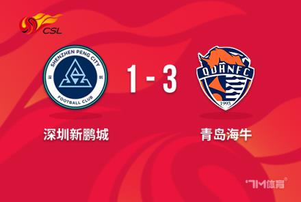 中超-海牛3-1險(xiǎn)勝新鵬城 劉軍帥破門助球隊(duì)取勝