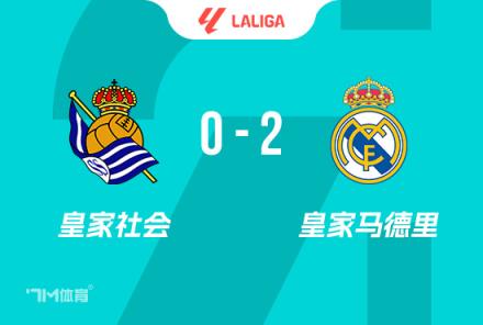 皇社教練：皇馬應(yīng)僅獲一個(gè)點(diǎn)球，某些事情需要改變