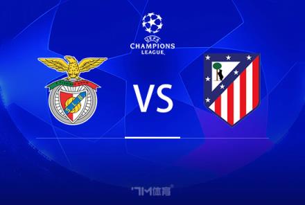 歐冠賽事前瞻：本菲卡對(duì)陣馬德里競(jìng)技