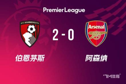 英超-阿森納0-2切爾西，托雷斯、科瓦契奇失誤，薩利巴直紅