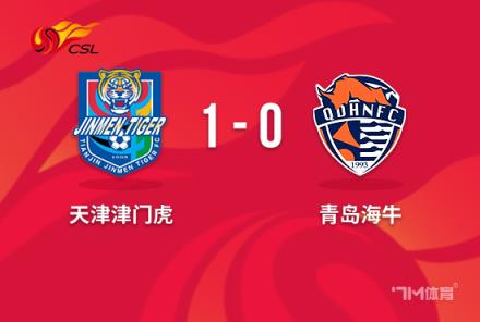 中超-津門(mén)虎1-0送海牛四連敗哈達(dá)斯世界波破門(mén)