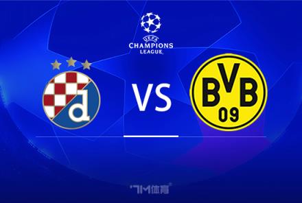 歐冠賽事前瞻：薩格勒布迪納摩對陣多特蒙德