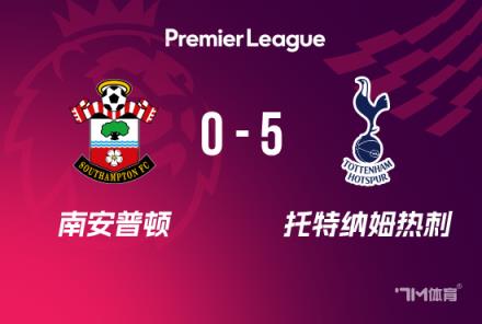 英超：熱刺5-0南安普頓，孫興慜1射2傳，麥迪遜雙響
