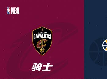 NBA前瞻：克里夫蘭騎士對(duì)陣猶他爵士