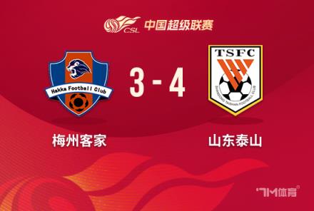 山東4-3逆轉(zhuǎn)梅州，澤卡雙響卡扎爾絕殺