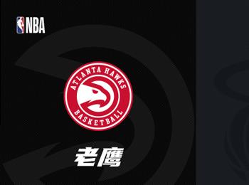 NBA季后賽前瞻：老鷹對陣熱火
