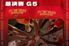 劍指冠軍！廣廈發(fā)布明晚總決賽G5前瞻：決勝時(shí)刻，巔峰對(duì)決！