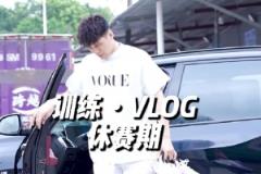 夏訓(xùn)進(jìn)行中！陳國豪發(fā)布訓(xùn)練視頻引關(guān)注 上賽季場均6.6分2.7板