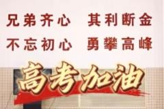 杜鋒祝福考生高水平發(fā)揮，胡明軒稱考生是自己的MVP，高考加油！